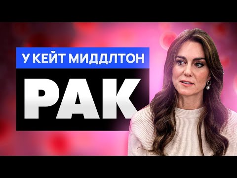 Видео: Скрытые тайны: ОНКОЛОГИЯ у знаменитостей Стив Джобс, Фриске, Джоли.#кейтмиддлтон #рак #онкология