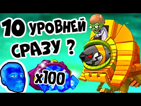 Видео: Обалдеть! ПРоХоДиМеЦ хочет пройти ВЕСЬ Квест на 100 КРИСТАЛЛОВ! - Игра Растения против Зомби 2