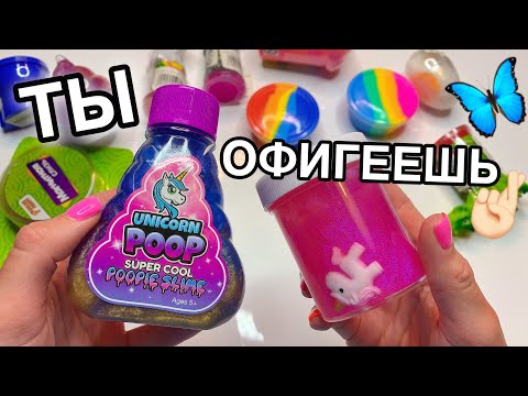 Видео: СЛАЙМЫ ТВОЕЙ МЕЧТЫ ИЗ ТОРГОВОГО ЦЕНТРА 🖤 ПОСМОТРИ НА ЭТИ ЛИЗУНЫ АМЕРИКАНСКОГО УРОВНЯ