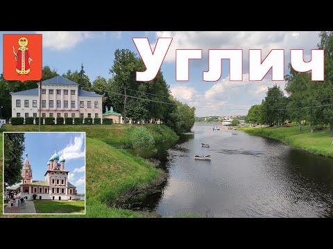 Видео: Углич - самобытный и колоритный город на Волге  |  Uglich city, Yaroslavl region