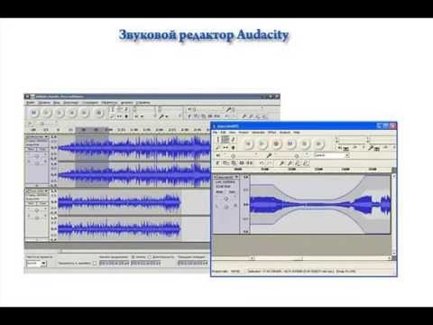 Видео: Audacity для чайников 1 : УСТАНОВКА  КОДЕКИ И НАСТРОЙКА