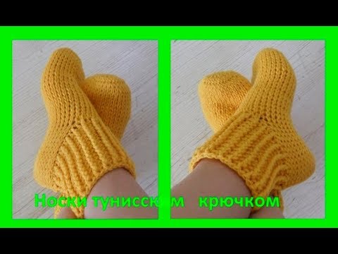 Видео: Носки, вязание тунисским крючком, crochet socks (В №127)