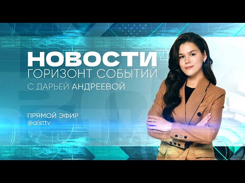 Видео: НОВОСТИ от 15.09.2025
