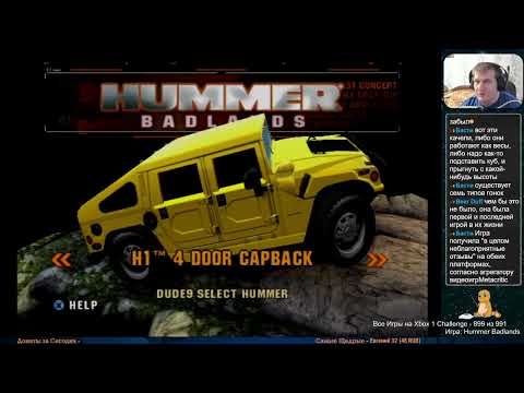 Видео: Все Игры на Xbox Челлендж #899 🏆 — Hummer Badlands