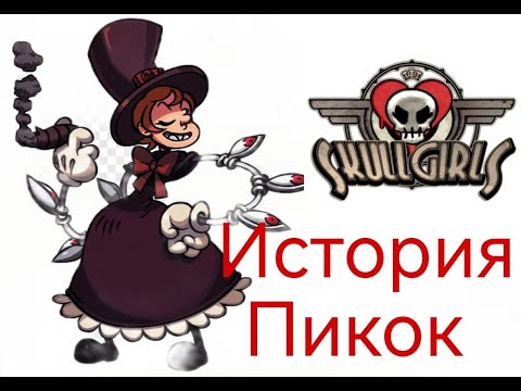 Видео: история Пикок