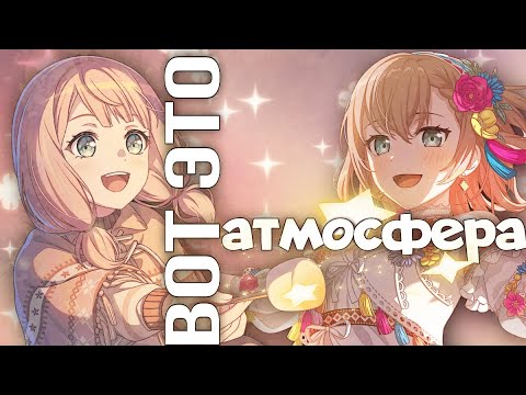 Видео: ВОТ ЭТО АТМОСФЕРА | ИГРАЮ В БАНДОРИ