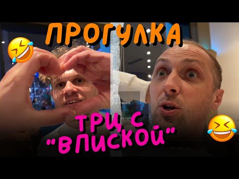 Видео: IRL ЗУБАРЕВ ПРОГУЛКА В ПИСКУ! Гуляем по Китаю с ВПИСКОЙ