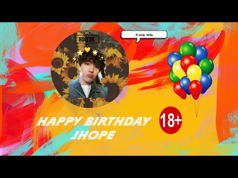 Видео: Представь что твой парень Чон Хосок 18+  / J-hope Mini Story