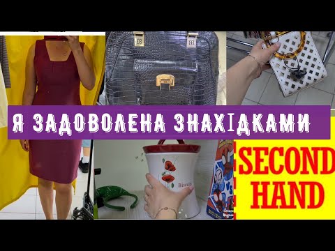 Видео: не пожалкувала, що зайшла СЕКОНД ХЕНД дрібниці #аврора vlog outfit ideas  second hand