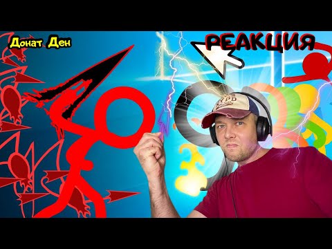 Видео: Animator vs Animation V official РЕАКЦИЯ