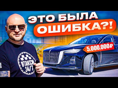 Видео: КУПИЛ КИТАЙЦА ПОД БИЗНЕС ТАКСИ! HONGQI H5