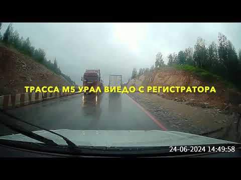 Видео: Из Казахстана по М5 УРАЛ с регистратора