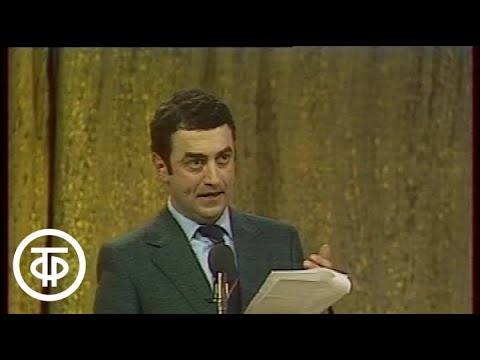 Видео: Григорий Горин "Рассказ директора совхоза о встрече со знаменитым писателем Бурко" Вокруг смеха 1985