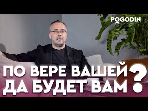 Видео: МОЖНО ЛИ СИЛОЙ МЫСЛИ ИЗМЕНИТЬ ЖИЗНЬ? | Игорь Погодин