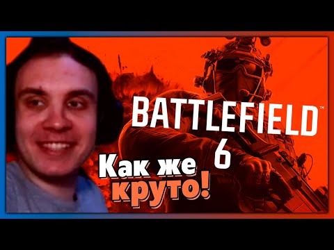 Видео: BlexInfinity кайфует с презентации BATTLEFIELD 6 — и ностальгирует по временам Battlefield 4