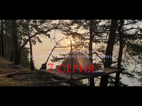 Видео: 7 серия Верхняя Волга на SUP Зубцов - Старица - Тверь - Конаково - Дубна 300км