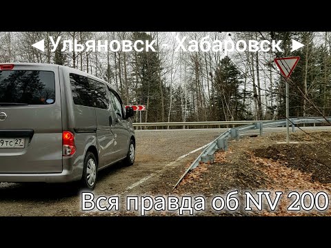 Видео: Nissan NV200. Моя история