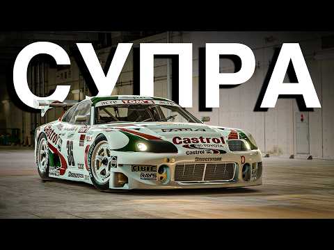 Видео: Toyota Supra GT500 - легенда автоспорта из Японии
