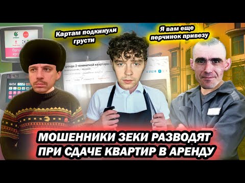 Видео: Мошенники зеки сдают квартиру в Мукачево разводят на задаток при аренде