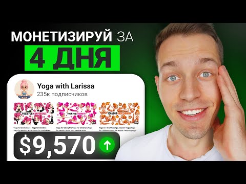 Видео: Эта Нетронутая ИИ Ютуб Ниша на $9,475 в Месяц
