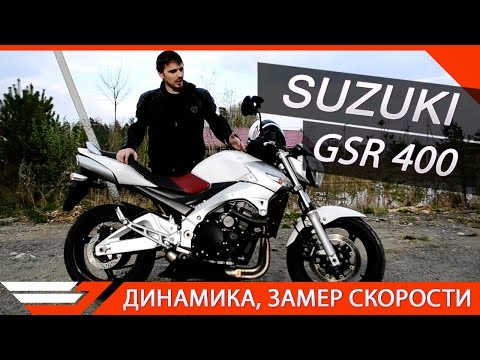 Видео: ТЕСТ-ДРАЙВ SUZUKI GSR400 от Jet00CBR | Один из лучших мотоциклов для начинающих