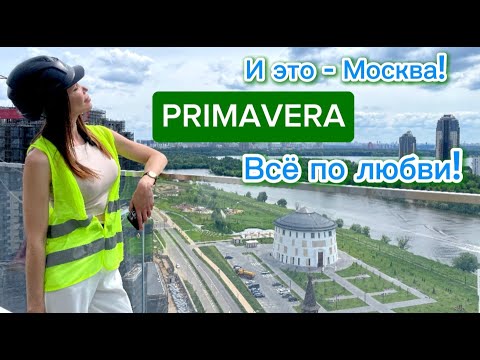 Видео: Клубный город на реке PRIMAVERA - не просто РАЙОН, а МЕЧТА #агентствонедвижимости  #квартиравмоскве