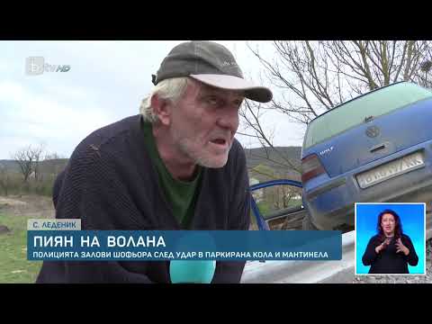 Видео: "Вие сте пиян....Даааа, какъв ви е проблема?"