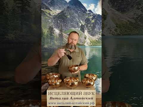Видео: Исцеляющий звук поющих Чаш для восстановления Здоровья.