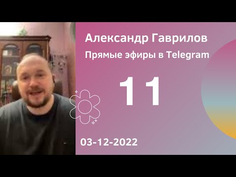 Видео: 11. Отношения с детьми. Влияние родителей на детей 03-12-2022