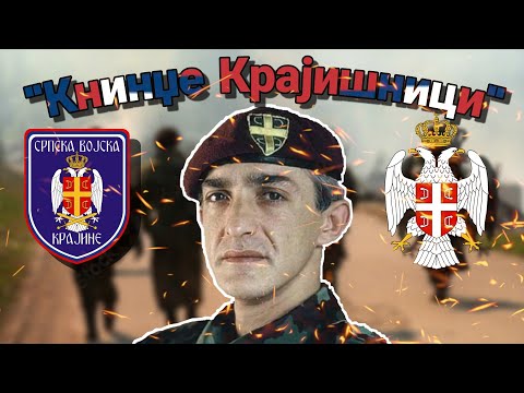 Видео: "Книнџе Крајишници" - Serbian Patriotic Song