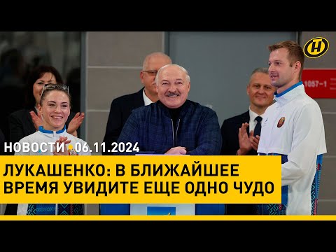 Видео: Лукашенко: И НЕ ВО МНЕ ДЕЛО. Что порадовало и огорчило Президента. Открытие бассейна/ победа Трампа