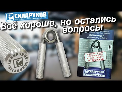 Видео: Эспандер силаруков 110. Как так вышло? Обзор