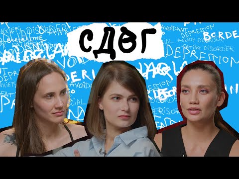 Видео: СДВГ. Почему он сейчас у всех? Лекарства и навыки