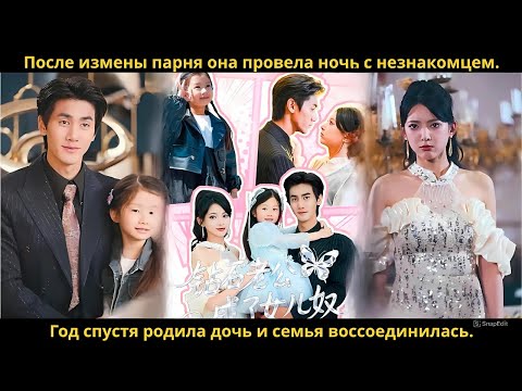 Видео: После измены парня она провела ночь с незнакомцем. Год спустя родила дочь и семья воссоединилась.
