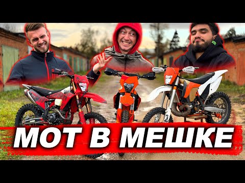Видео: КУПИЛ ДЕШЁВЫЕ ДРОВА KTM EXC 300 ЭТО ФИНИШ... Мот в мешке Эндуро ep. 3.1