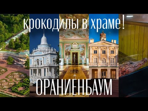 Видео: Стоит ли посетить Китайский дворец  после реконструкции | Ораниенбаум 2024