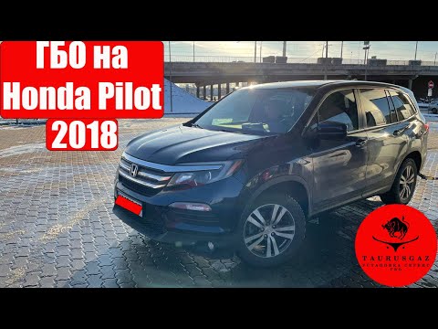 Видео: Honda Pilot 3,5 прямой впрыск. Обзор с ГБО