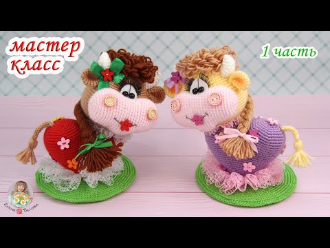 Видео: МАСТЕР-КЛАСС❤🌼Коровка🌼❤ (крючком)🐮1 часть