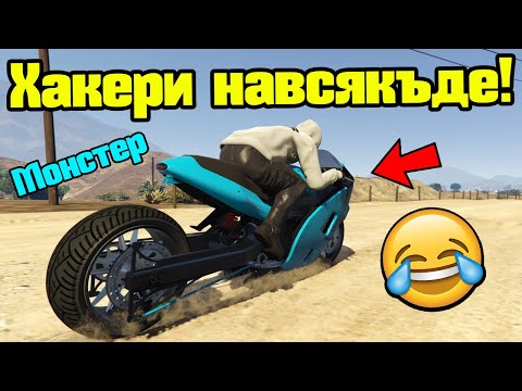 Видео: Хакери Навсякъде - Трансформ Състезания!!!