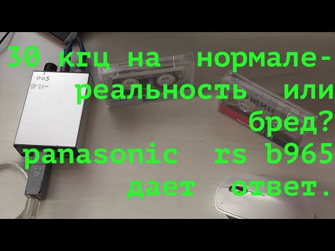 Видео: Реальность или бред  -  30 кгц на  нормале  ? panasonic  rs b965 дает  ответ