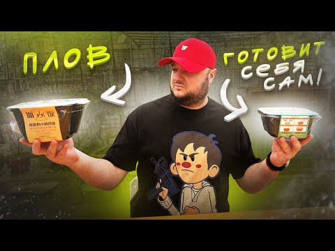 Видео: Плов из Китая, который САМ СЕБЯ ГОТОВИТ!