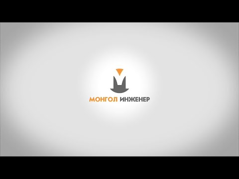 Видео: Монгол инженер - Сэргээгдэх эрчим хүч