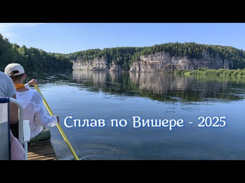 Видео: Сплав по Вишере