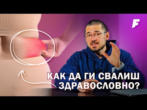 Видео: 5 СЪВЕТА как ЗДРАВОСЛОВНО да махнеш ПАЛАСКИТЕ.