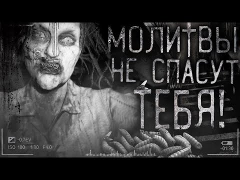 Видео: Страшные истории на ночь - Молитвы тебя не спасут! Страшилки на ночь.