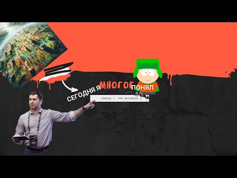 Видео: Сегодня я многое понял. ep.1 | Межзадачная рефлексия и ползаем как муравьи