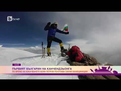 Видео: Преди обед: По пътя към върха с алпиниста Боян Петров