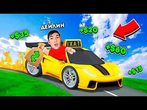 Видео: МЕН ӨЗІМЕ ЖАҢА МАШИНА САТЫП АЛДЫМ! TAXI BOSS - ROBLOX! ҚАЗАҚША РОБЛОКС