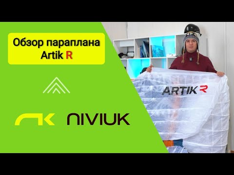 Видео: Обзор параплана Artik R Niviuk