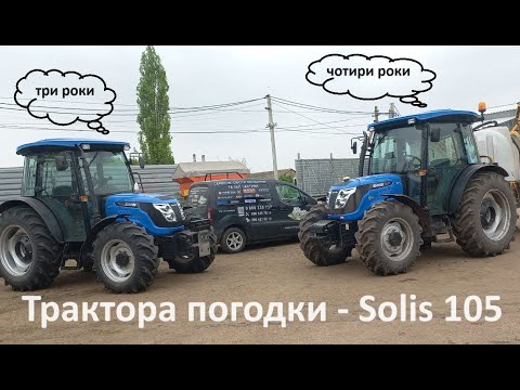 Видео: Відгук про трактор Solis 105 на пʼятому році роботи